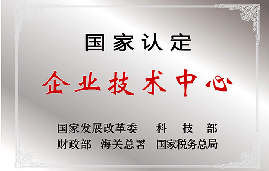 威思顿公司：国家认定企业技术中心